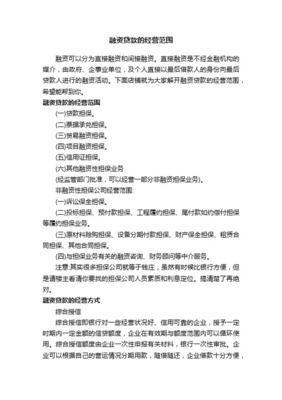 解析非融资性担保业务范围 多元服务与风险管控